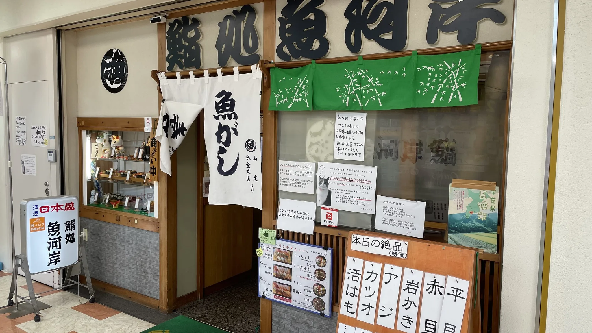 【閉店】魚河岸寿司 - 写真 2